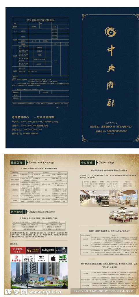 房地产折页