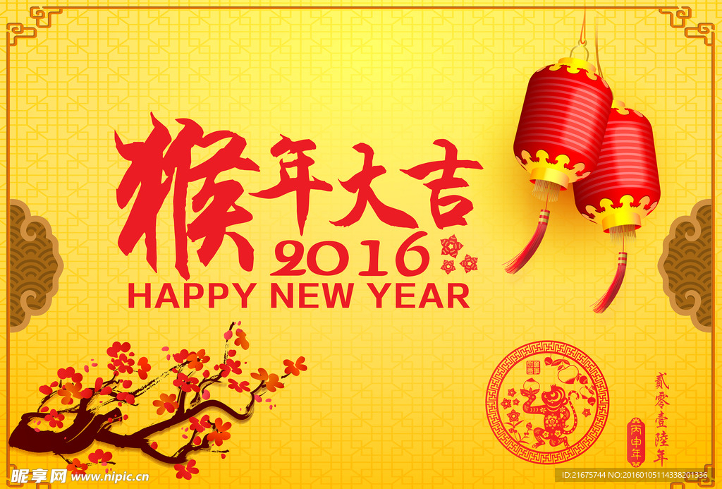 2016猴年大吉