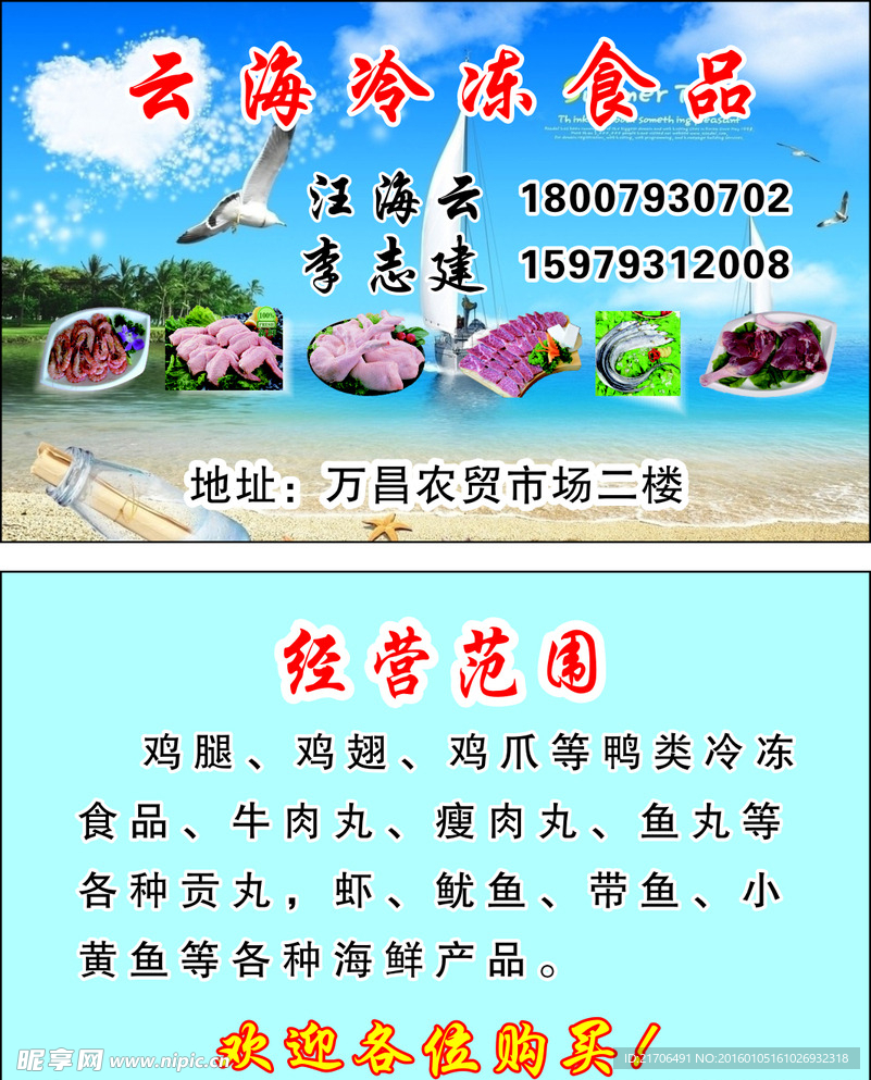 云海冷冻食品
