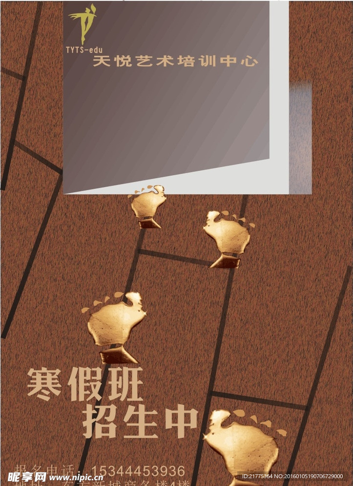 寒假班宣传页