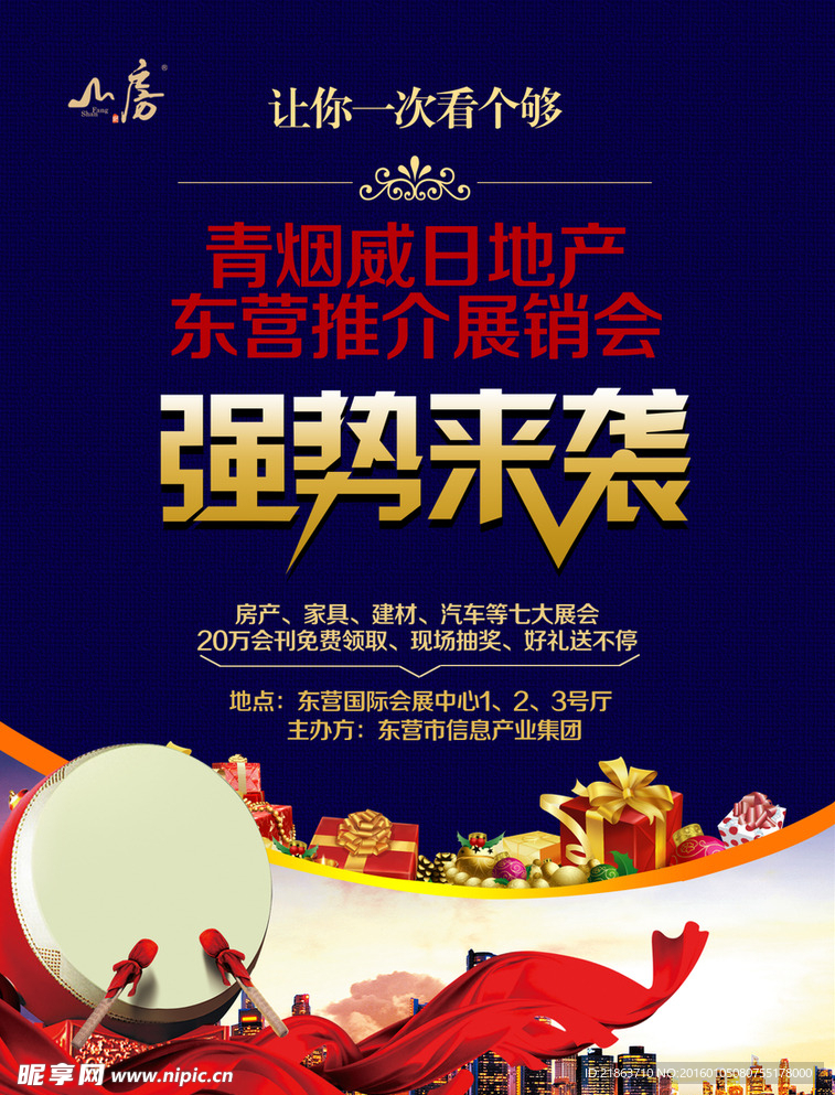 房地产宣传单