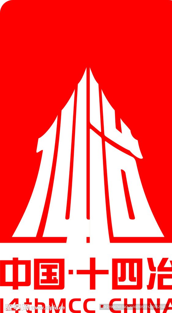 中国14冶
