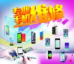 手机专业维修