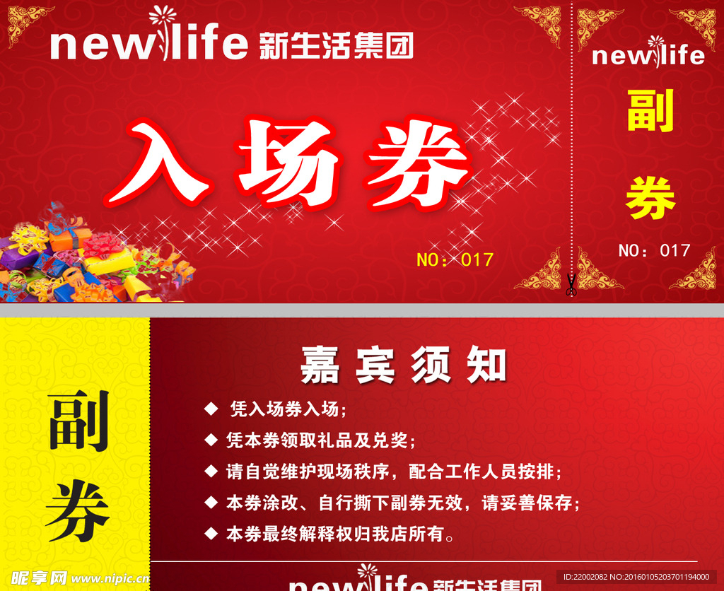 入场券