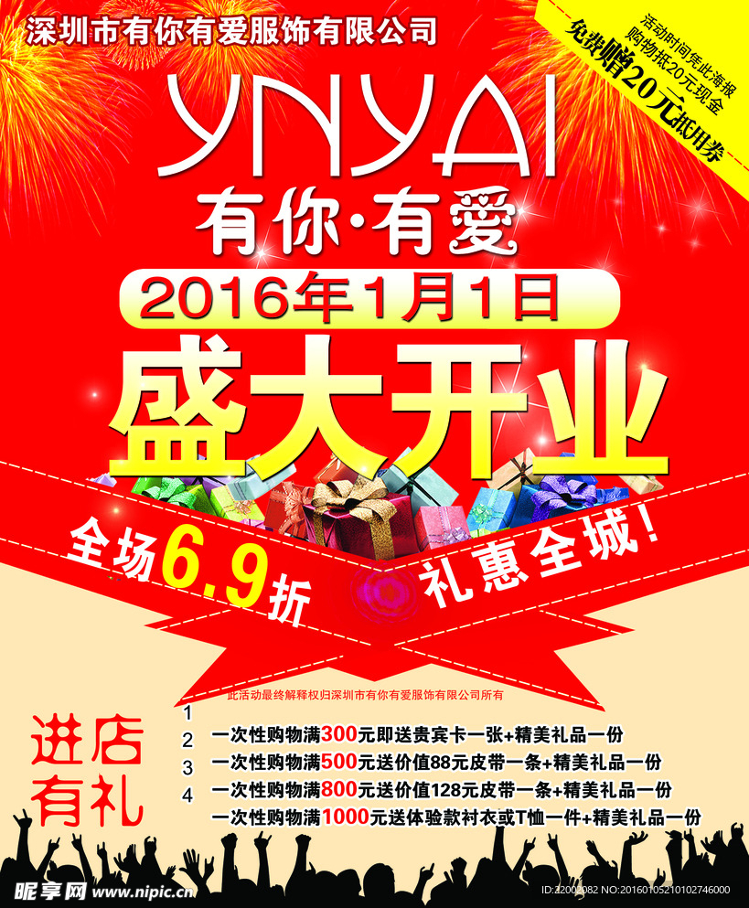盛大开业