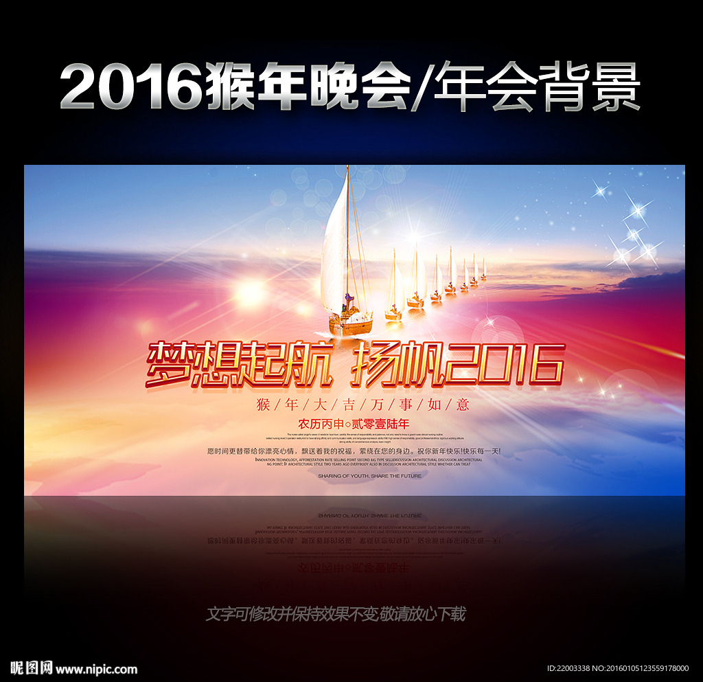 起航2016新年晚会年会背景