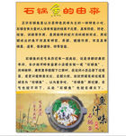 石锅鱼