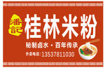 桂林米粉
