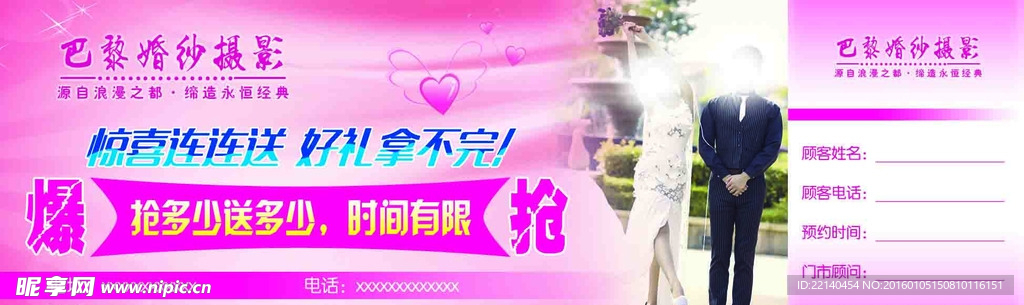 婚纱体验券
