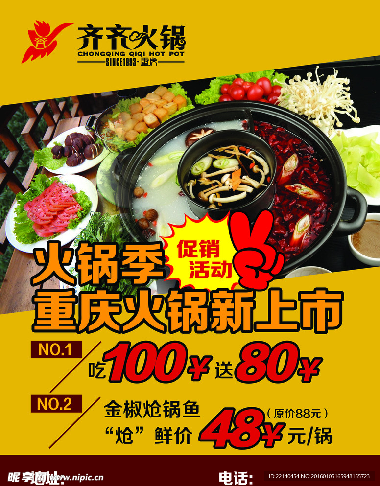 火锅单页