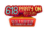 京东618购物大趴logo