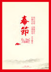 中国风春节创意海报