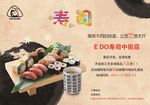 寿司海报