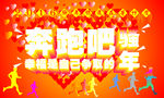 奔跑吧