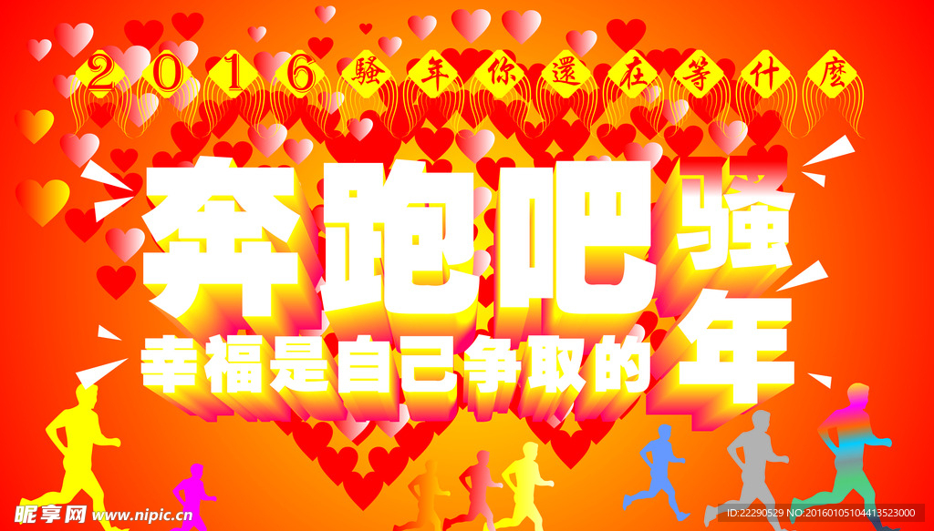 奔跑吧