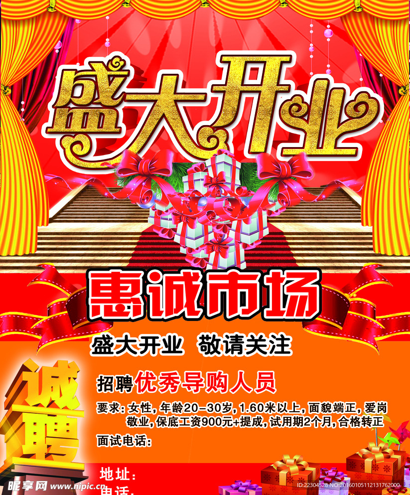 盛大开业传单