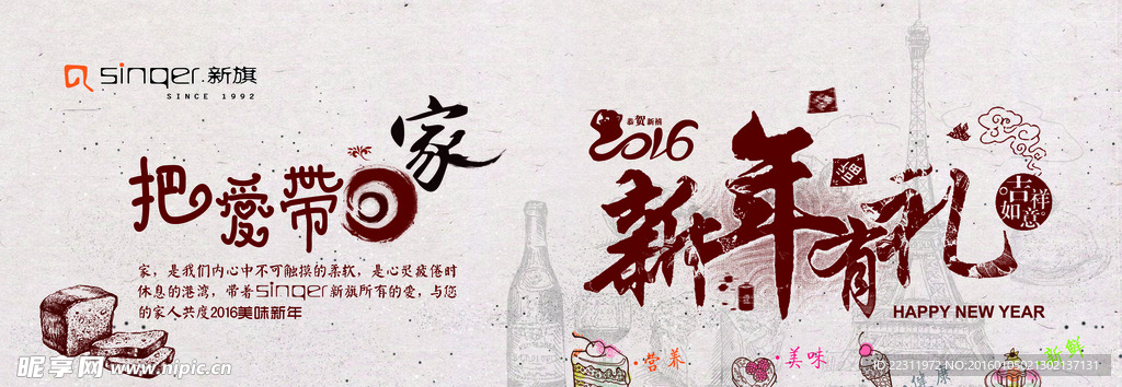 2016新年快乐新年有礼