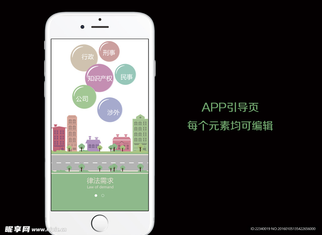 律师APP引导页