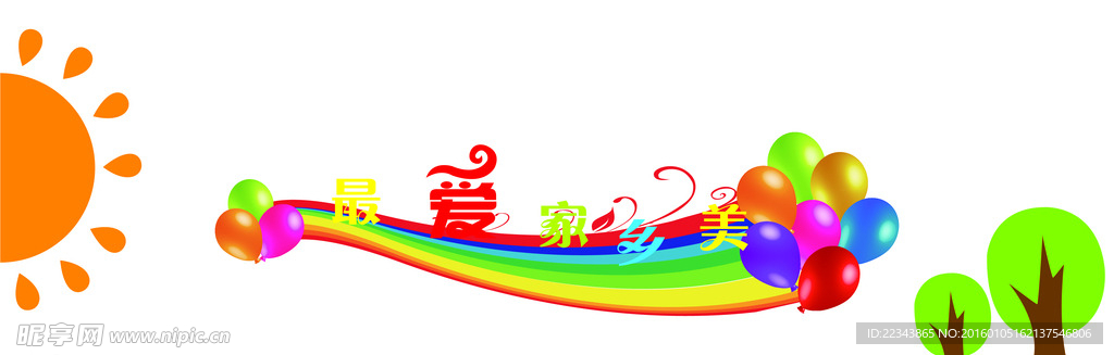最爱家乡美