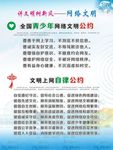 网络文明公约