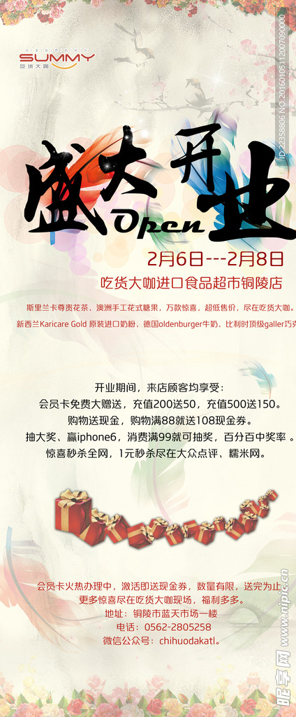 盛大开业易拉宝
