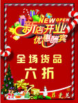 新店开业