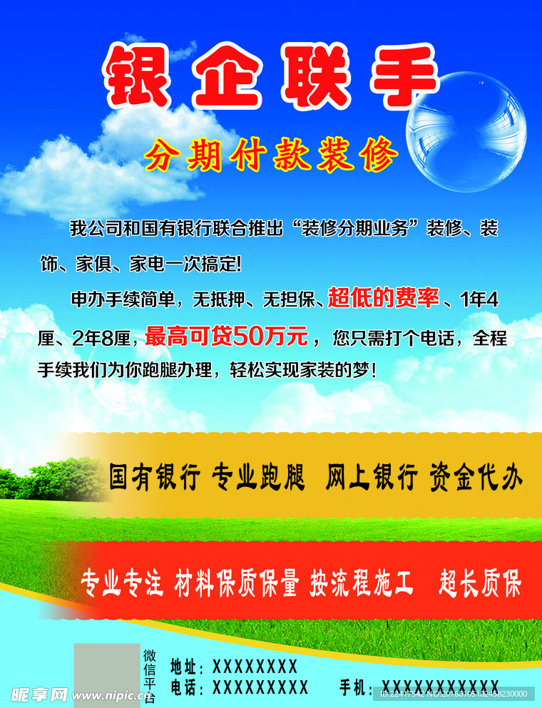 银企联手 银企结盟