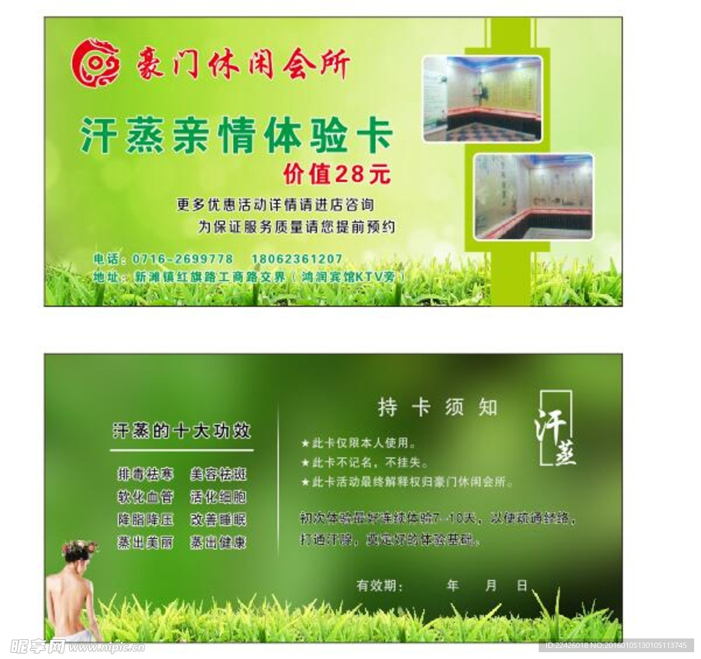 豪门休闲会所