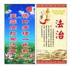 法治中国梦