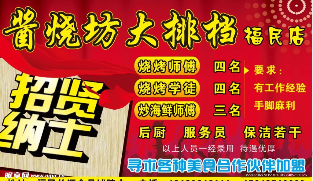 大排档招聘