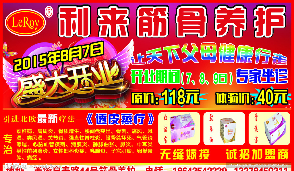 利来筋骨养护