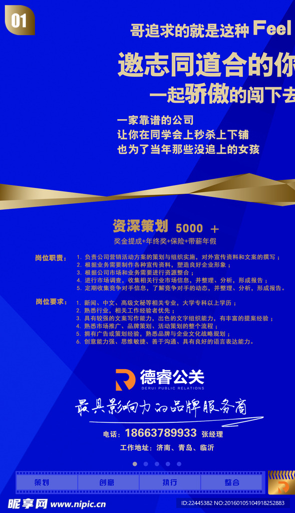 招聘海报