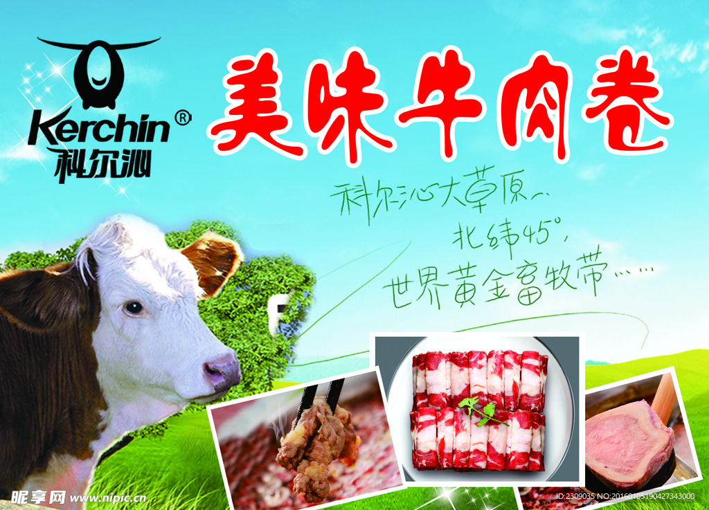科尔沁美味牛肉卷