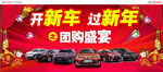 开新车　过新年