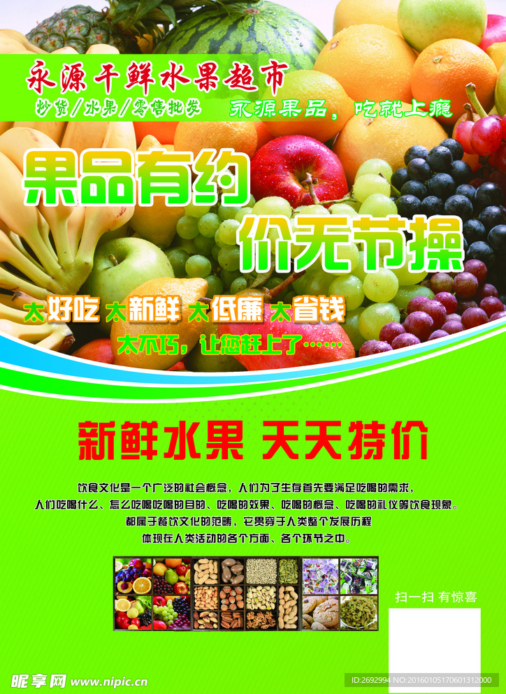 水果传单 超市水果 水果行