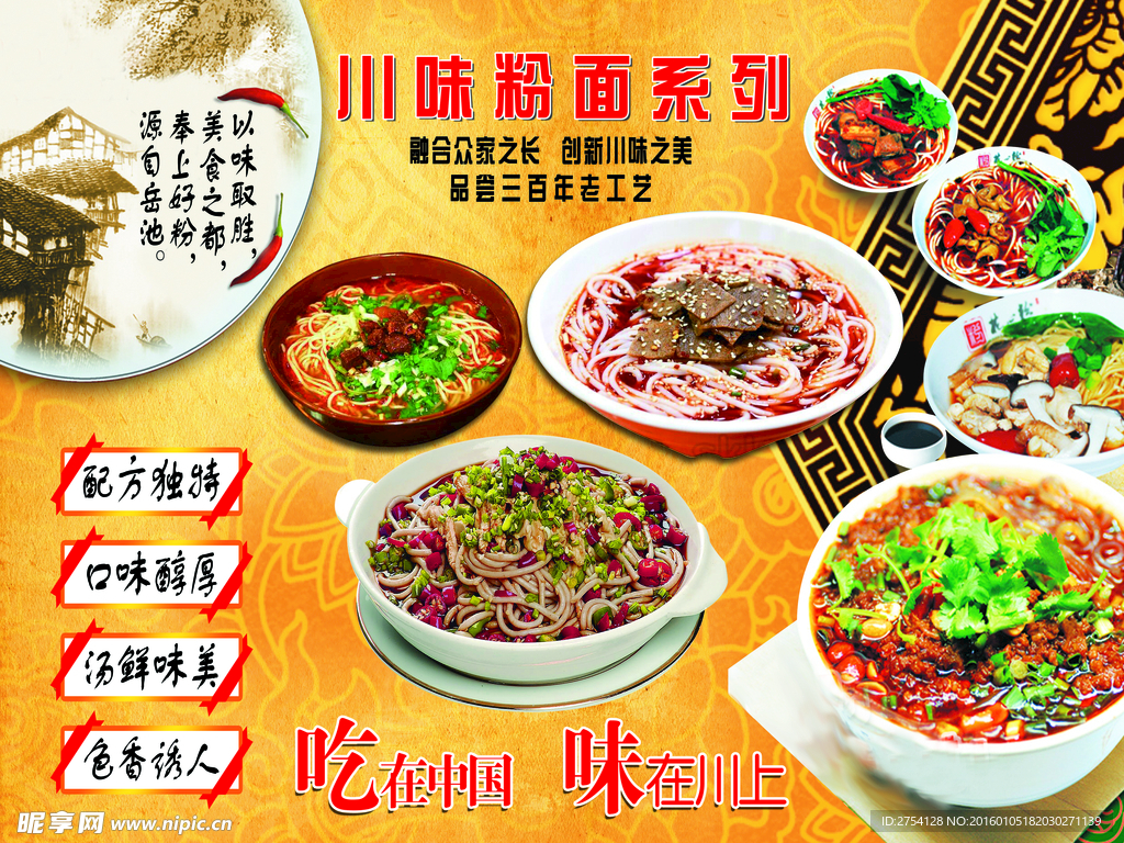 川辣粉面海报 源分层