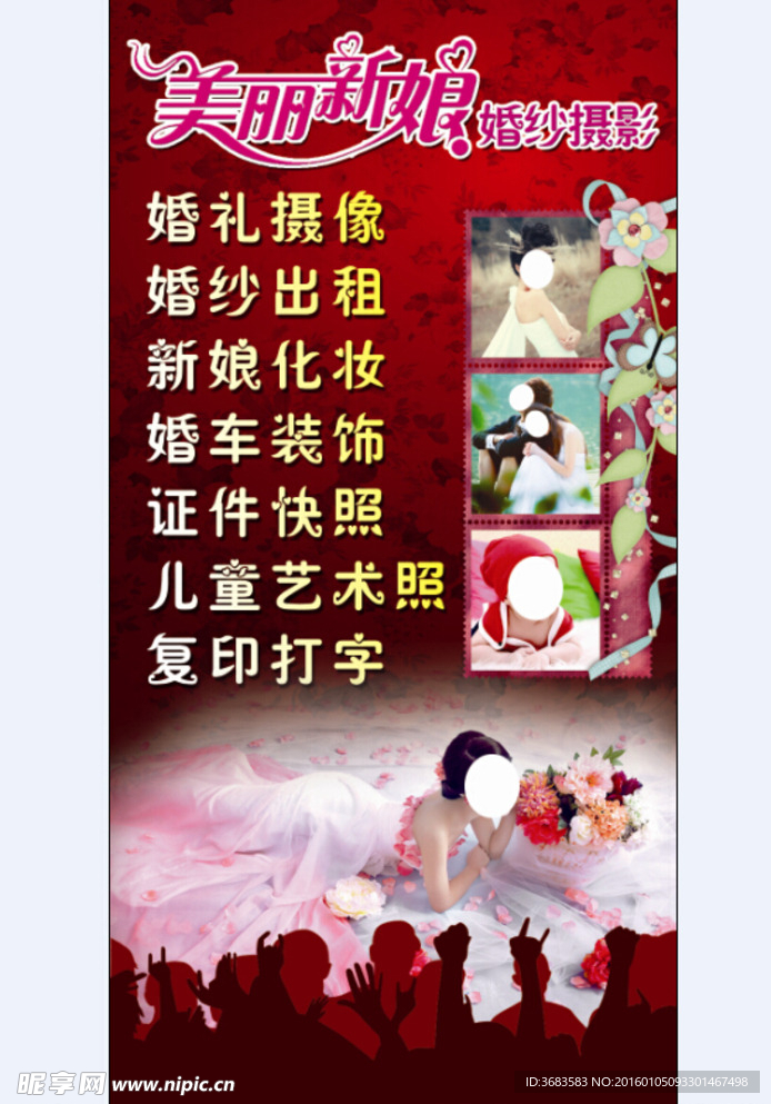 美丽新娘婚纱摄影招牌