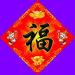 福