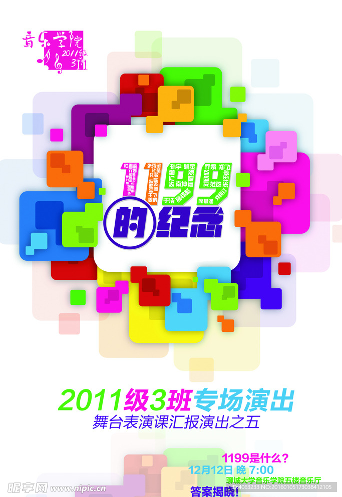 119的纪念