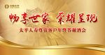 畅享世家荣耀