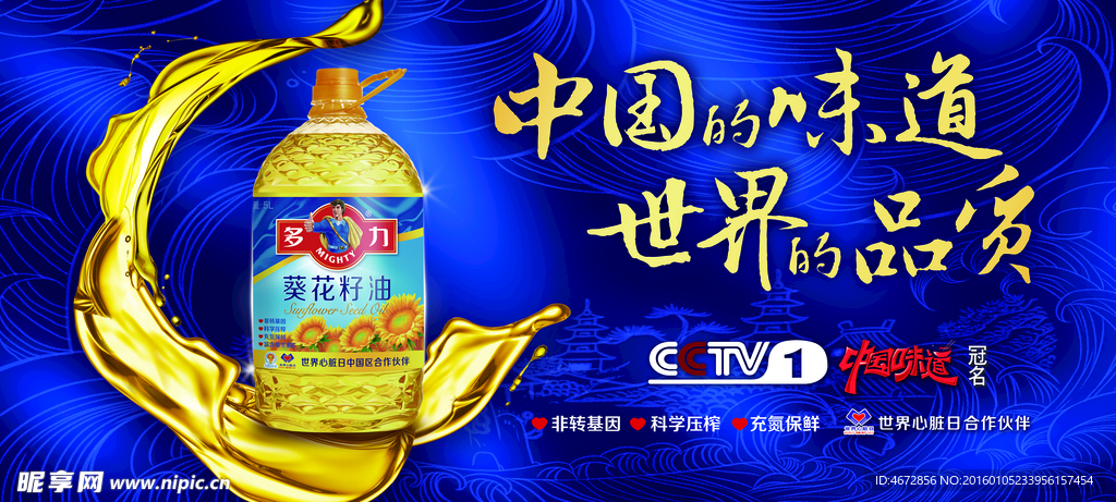 多力 中国的味道