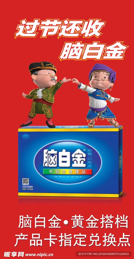脑白金看板