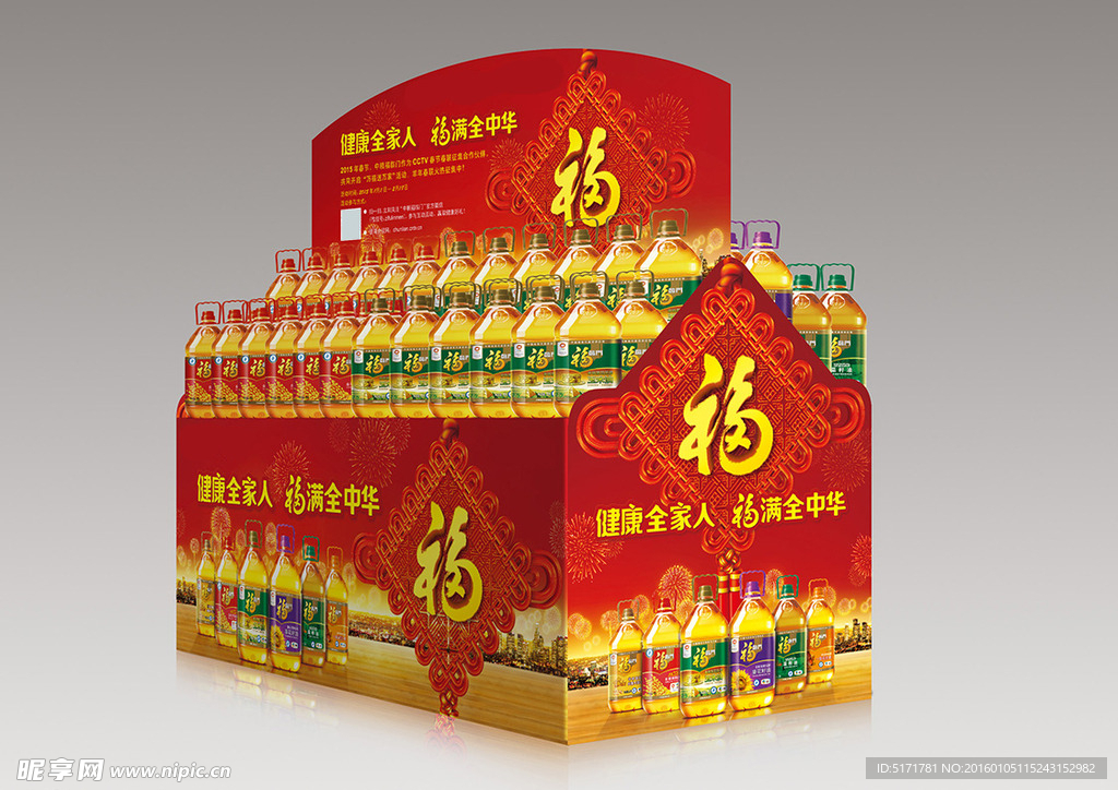 食用油超市展位