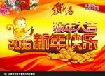 2016新年快乐