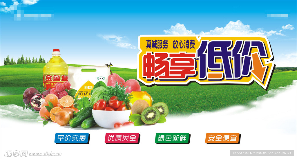 畅享低价