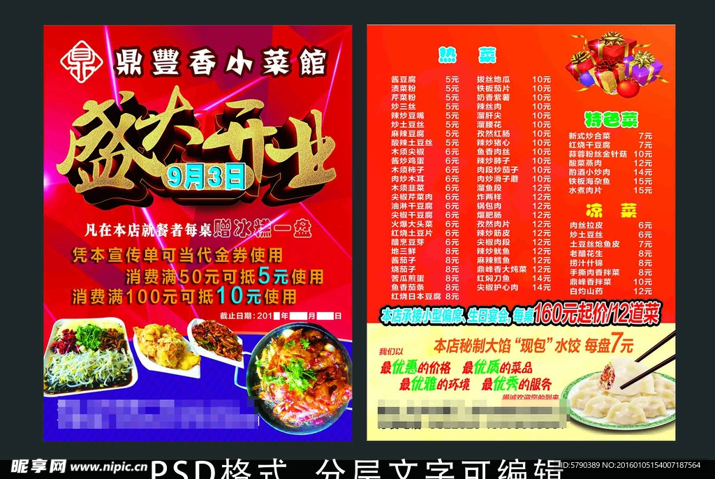 饭店彩页