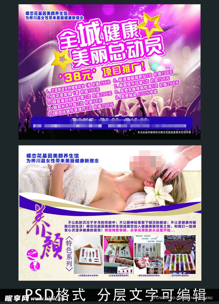 美容院彩页