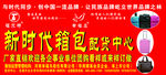 新时代箱包
