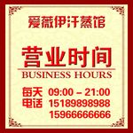 营业时间