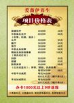 价格表